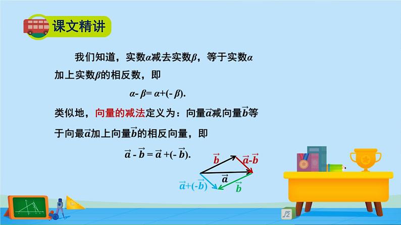 2.2.2向量的减法-高一数学同步精美课件（北师大版2019必修第二册）第4页