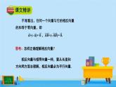2.2.2向量的减法-高一数学同步精美课件（北师大版2019必修第二册）