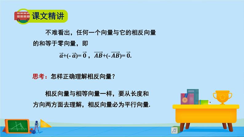 2.2.2向量的减法-高一数学同步精美课件（北师大版2019必修第二册）第5页