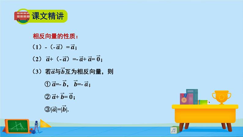 2.2.2向量的减法-高一数学同步精美课件（北师大版2019必修第二册）第6页