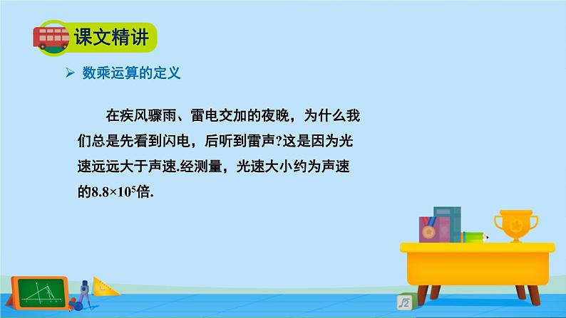 2.3.1向量的数乘运算-高一数学同步精美课件（北师大版2019必修第二册）04