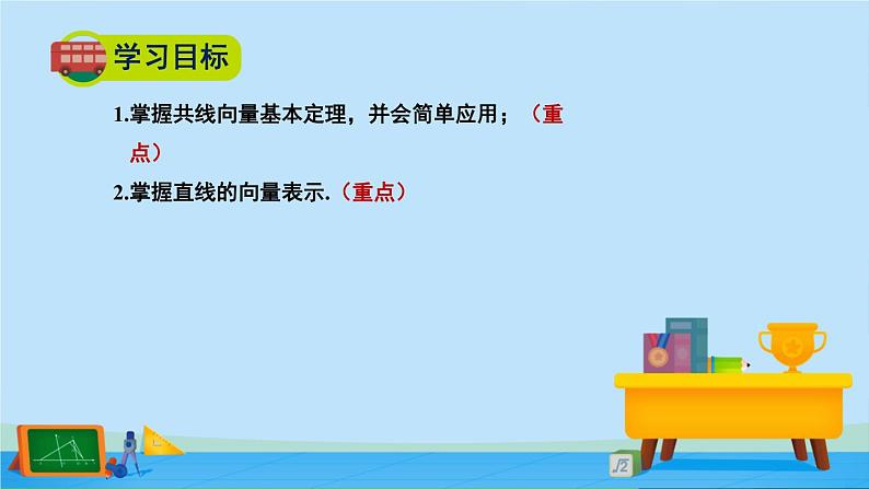 2.3.2向量的数乘与向量共线的关系-高一数学同步精美课件（北师大版2019必修第二册）第3页
