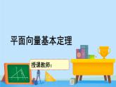 2.4.1平面向量基本定理-高一数学同步精美课件（北师大版2019必修第二册）