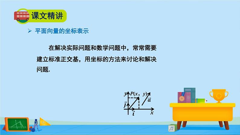 2.4.2平面向量及运算的坐标表示-高一数学同步精美课件（北师大版2019必修第二册）第8页