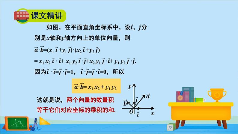 2.5.2向量数量积的坐标表示-高一数学同步精美课件（北师大版2019必修第二册）05