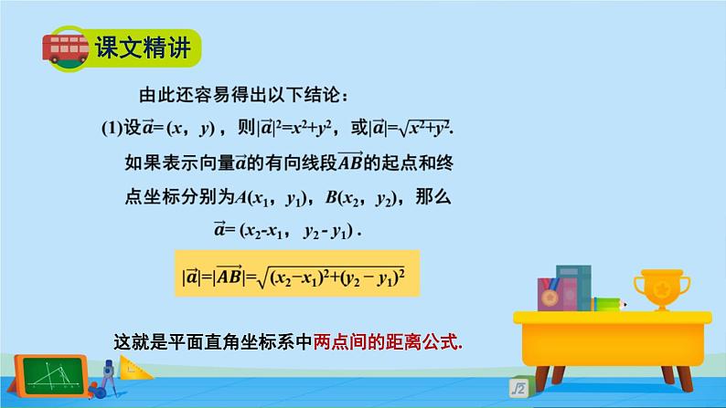 2.5.2向量数量积的坐标表示-高一数学同步精美课件（北师大版2019必修第二册）06
