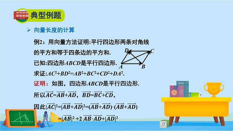 2.5.3利用数量积计算长度与角度-高一数学同步精美课件（北师大版2019必修第二册）06