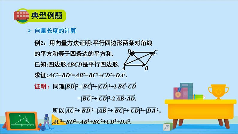 2.5.3利用数量积计算长度与角度-高一数学同步精美课件（北师大版2019必修第二册）07