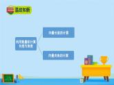 2.6.1余弦定理与正弦定理-高一数学同步精美课件（北师大版2019必修第二册）