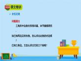 2.6.1余弦定理与正弦定理-高一数学同步精美课件（北师大版2019必修第二册）