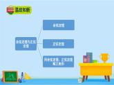 2.6.2平面向量在几何、物理中的应用举例-高一数学同步精美课件（北师大版2019必修第二册）