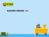 3.1建筑物高度的测量-高一数学同步精美课件（北师大版2019必修第二册）