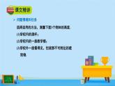 3.1建筑物高度的测量-高一数学同步精美课件（北师大版2019必修第二册）