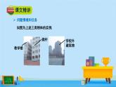 3.1建筑物高度的测量-高一数学同步精美课件（北师大版2019必修第二册）