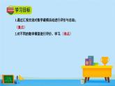 3.2测量和自选建模作业的汇报交流-高一数学同步精美课件（北师大版2019必修第二册）