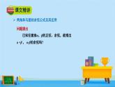 4.2.1兩角和與差的余弦公式及其應用-高一數(shù)學同步精美課件（北師大版2019必修第二冊）