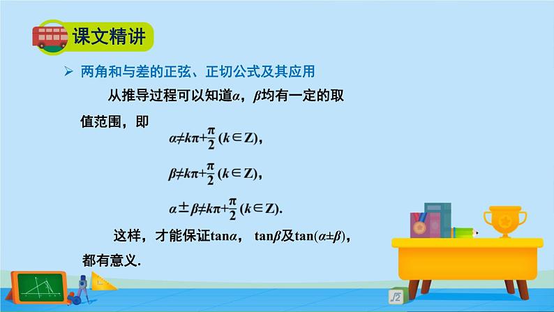 4.2.2两角和与差的正弦、正切公式及其应用-高一数学同步精美课件（北师大版2019必修第二册）08