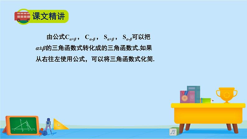 4.2.3三角函数的叠加及其应用-高一数学同步精美课件（北师大版2019必修第二册）第4页