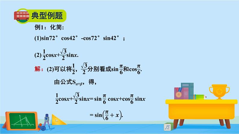 4.2.3三角函数的叠加及其应用-高一数学同步精美课件（北师大版2019必修第二册）第6页