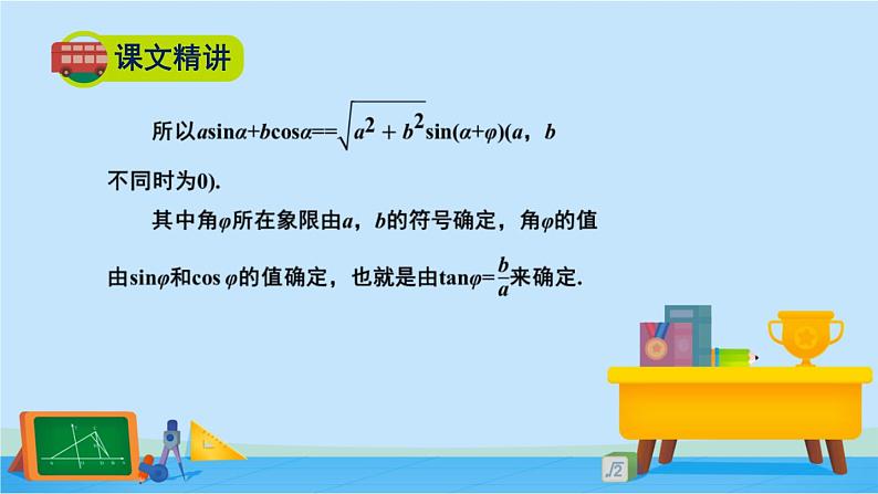 4.2.3三角函数的叠加及其应用-高一数学同步精美课件（北师大版2019必修第二册）第8页