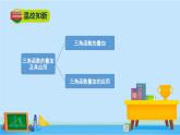 4.2.4積化和差與和差化積公式-高一數(shù)學同步精美課件（北師大版2019必修第二冊）