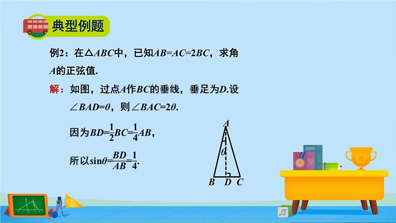 4.3.1二倍角公式-高一数学同步精美课件（北师大版2019必修第二册）08