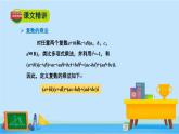 5.2.2复数的乘法与除法-高一数学同步精美课件（北师大版2019必修第二册）