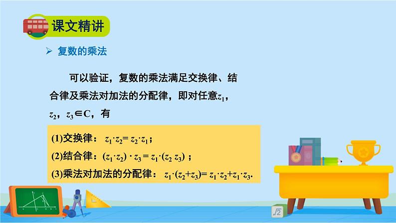 5.2.2复数的乘法与除法-高一数学同步精美课件（北师大版2019必修第二册）08