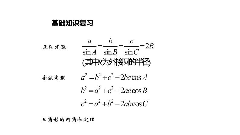6.3.3 解三角形在实际生活中的应用（课件）-高一数学下册同步备课系列（沪教版2020必修第二册）02