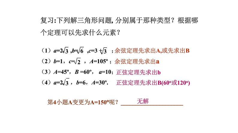6.3.3 解三角形在实际生活中的应用（课件）-高一数学下册同步备课系列（沪教版2020必修第二册）04