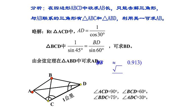 6.3.3 解三角形在实际生活中的应用（课件）-高一数学下册同步备课系列（沪教版2020必修第二册）08