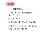 8.1 向量的概念和线性运算（课件）-高一数学下册同步备课系列（沪教版2020必修第二册）