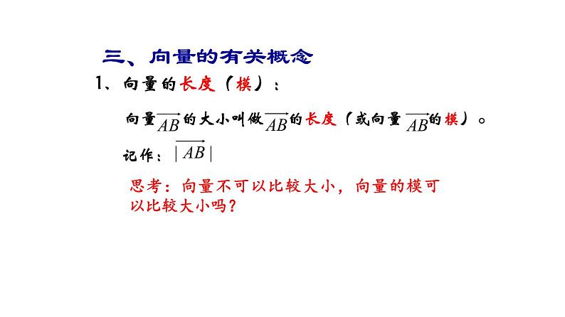8.1 向量的概念和线性运算（课件）-高一数学下册同步备课系列（沪教版2020必修第二册）05