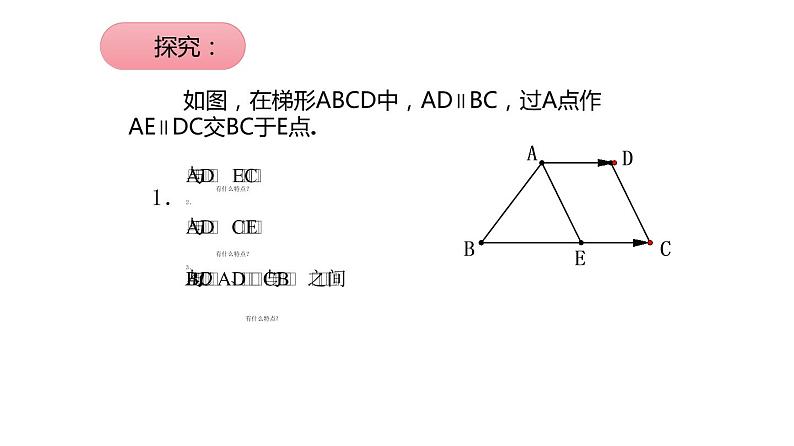 8.1 向量的概念和线性运算（课件）-高一数学下册同步备课系列（沪教版2020必修第二册）07