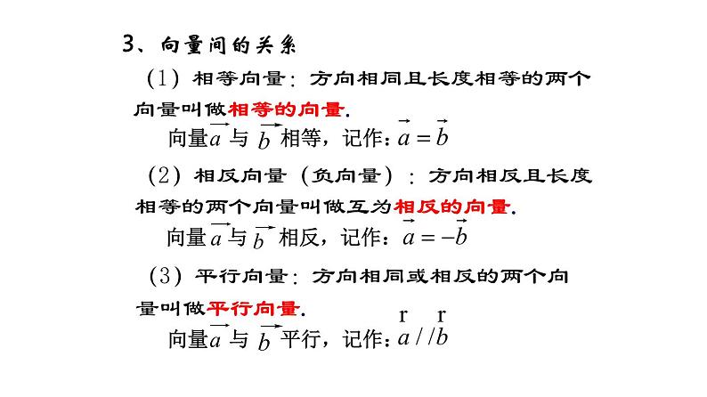 8.1 向量的概念和线性运算（课件）-高一数学下册同步备课系列（沪教版2020必修第二册）08