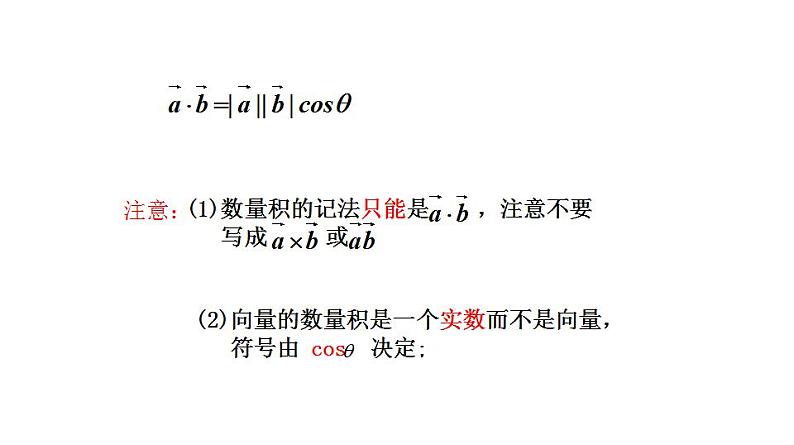 8.2 向量的数量积（课件）-高一数学下册同步备课系列（沪教版2020必修第二册）03