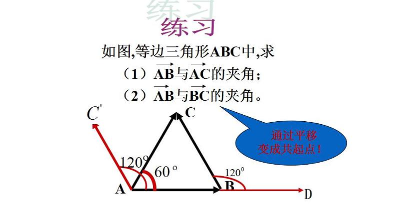 8.2 向量的数量积（课件）-高一数学下册同步备课系列（沪教版2020必修第二册）06