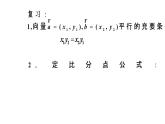 8.4 向量的应用（课件）-高一数学下册同步备课系列（沪教版2020必修第二册）