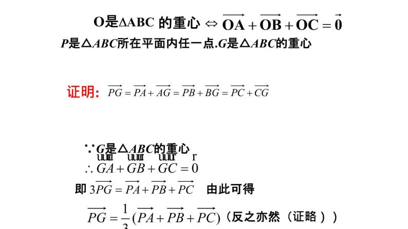 8.4 向量的应用（课件）-高一数学下册同步备课系列（沪教版2020必修第二册）05