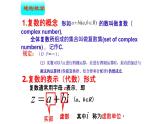 9.1 复数及其四则运算（课件）-高一数学下册同步备课系列（沪教版2020必修第二册）