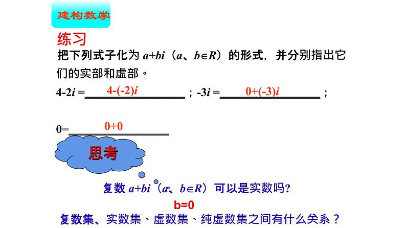 9.1 复数及其四则运算（课件）-高一数学下册同步备课系列（沪教版2020必修第二册）05