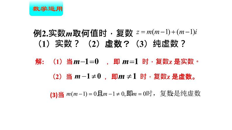 9.1 复数及其四则运算（课件）-高一数学下册同步备课系列（沪教版2020必修第二册）08