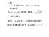 9.3 实系数一元二次方程（课件）-高一数学下册同步备课系列（沪教版2020必修第二册）