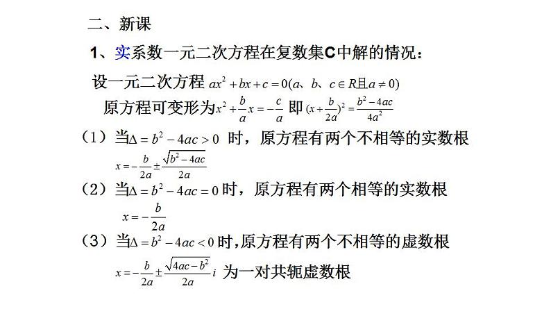 9.3 实系数一元二次方程（课件）-高一数学下册同步备课系列（沪教版2020必修第二册）第4页