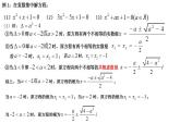 9.3 实系数一元二次方程（课件）-高一数学下册同步备课系列（沪教版2020必修第二册）