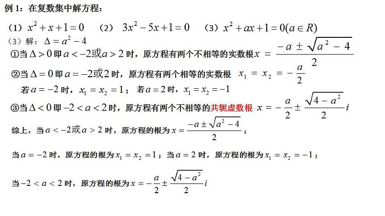 9.3 实系数一元二次方程（课件）-高一数学下册同步备课系列（沪教版2020必修第二册）第5页