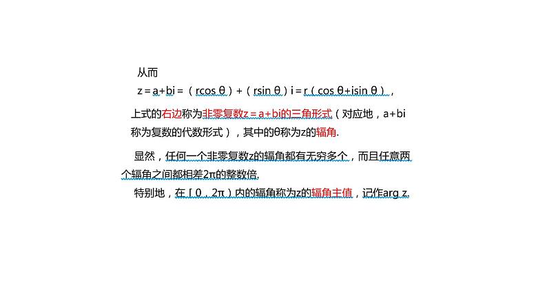 9.4 复数的三角形式（课件）-高一数学下册同步备课系列（沪教版2020必修第二册）第5页