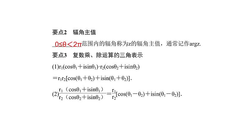 9.4 复数的三角形式（课件）-高一数学下册同步备课系列（沪教版2020必修第二册）第6页