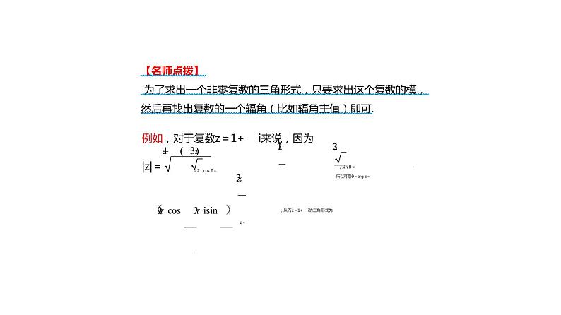 9.4 复数的三角形式（课件）-高一数学下册同步备课系列（沪教版2020必修第二册）第7页