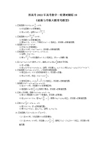 新高考2022年高考数学一轮课时跟踪18《函数与导数大题常考题型》